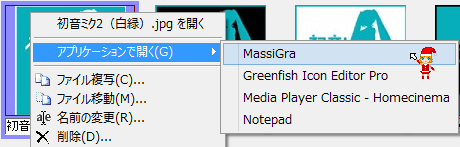 アプリケーションで開く